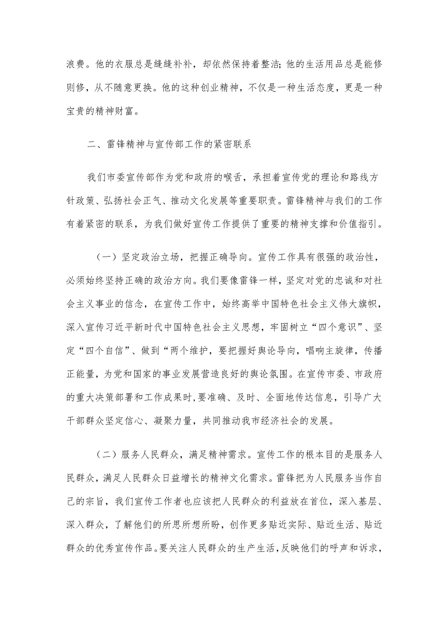 党课：传承雷锋精神践行宣传使命.docx_第3页