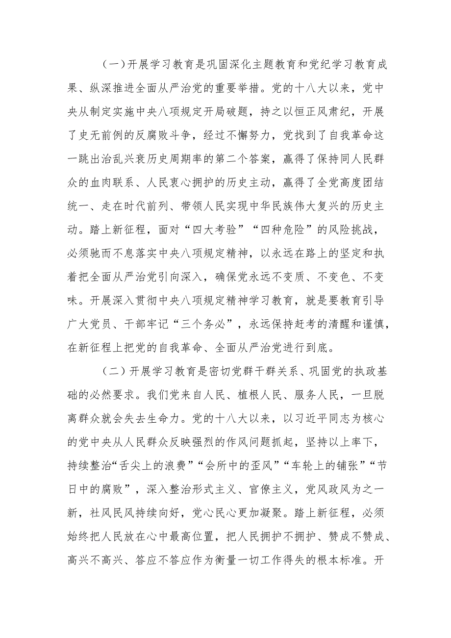 市住建局党组书记深入学习贯彻中央八项规定精神学习研讨发言材料.docx_第2页