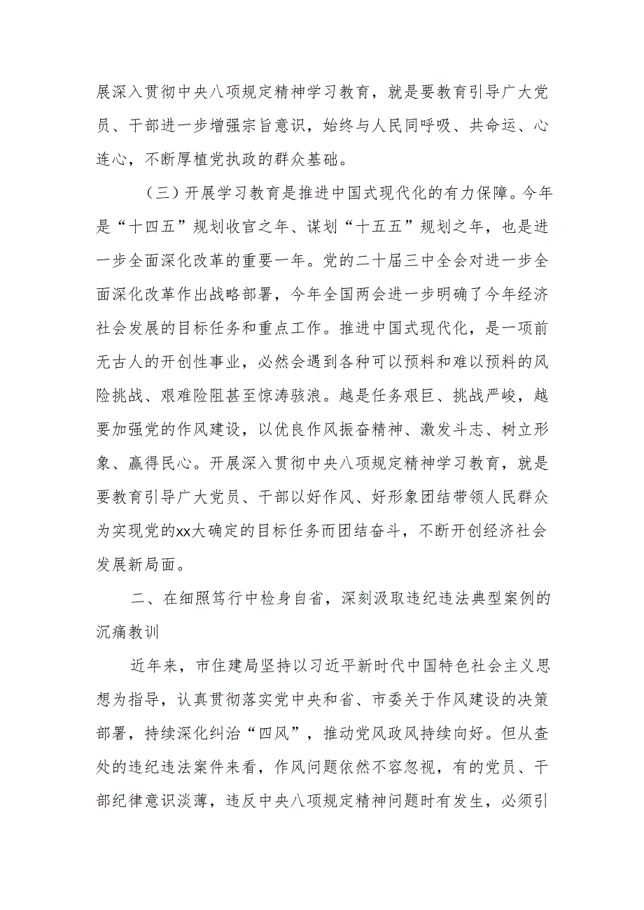 市住建局党组书记深入学习贯彻中央八项规定精神学习研讨发言材料.docx_第3页