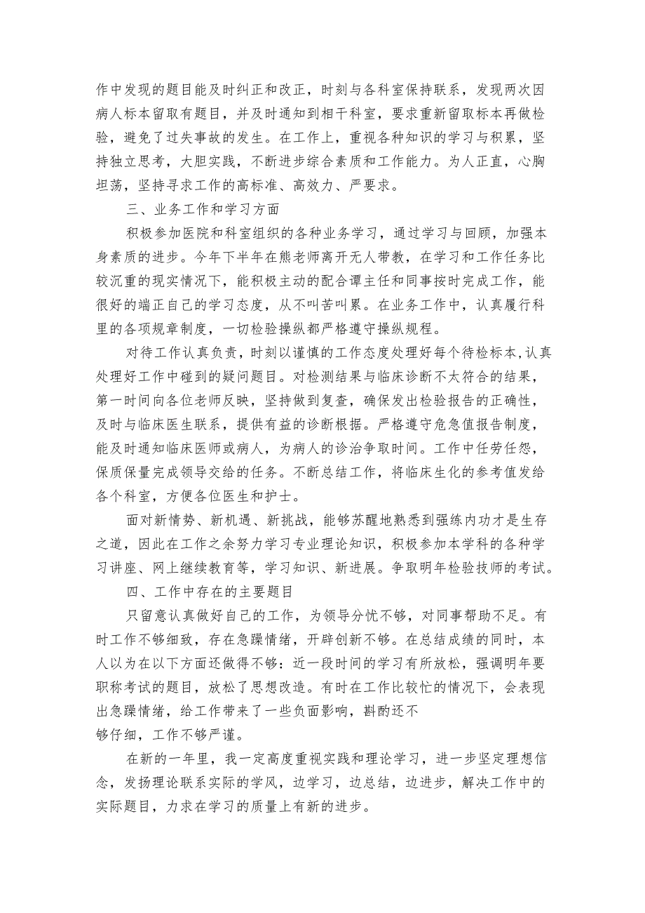 年终医生考核个人202220242025述职报告工作总结（8篇）.docx_第2页