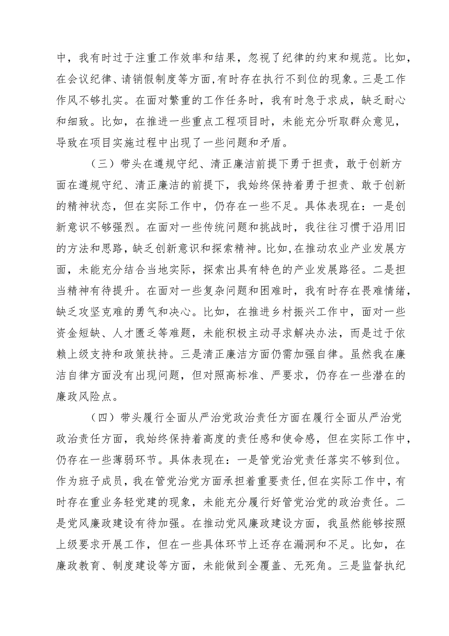 五篇乡镇领导干部2025专题民主生活会、组织生活会对照检查材料（四个带头反面典型案例剖析）范文.docx_第2页