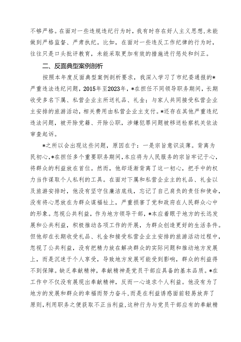 五篇乡镇领导干部2025专题民主生活会、组织生活会对照检查材料（四个带头反面典型案例剖析）范文.docx_第3页