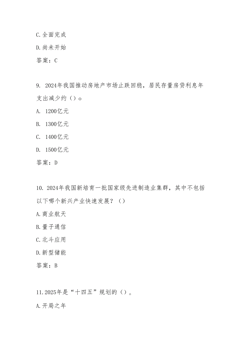 2025年学习“全国两会”精神知识测试题库及答案.docx_第1页