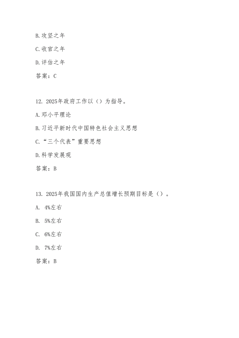 2025年学习“全国两会”精神知识测试题库及答案.docx_第2页