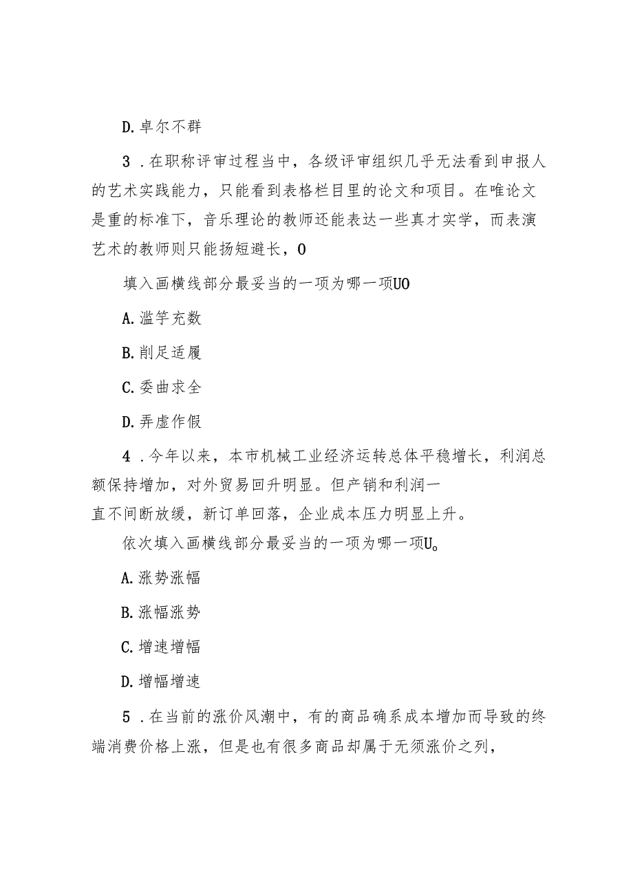 福建公务员考试行测真题与答案解析.docx_第2页