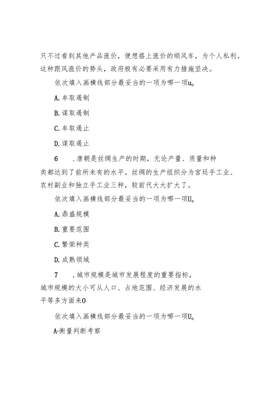 福建公务员考试行测真题与答案解析.docx_第3页
