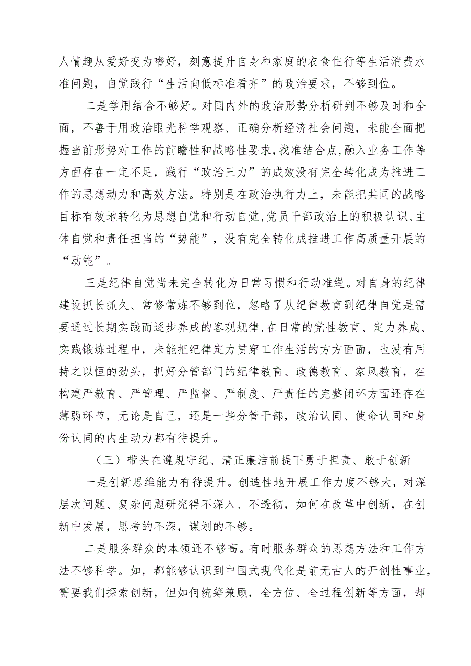 （6篇）党员领导干部2025民主生活会四个带头个人对照检查剖析材料集合.docx_第3页