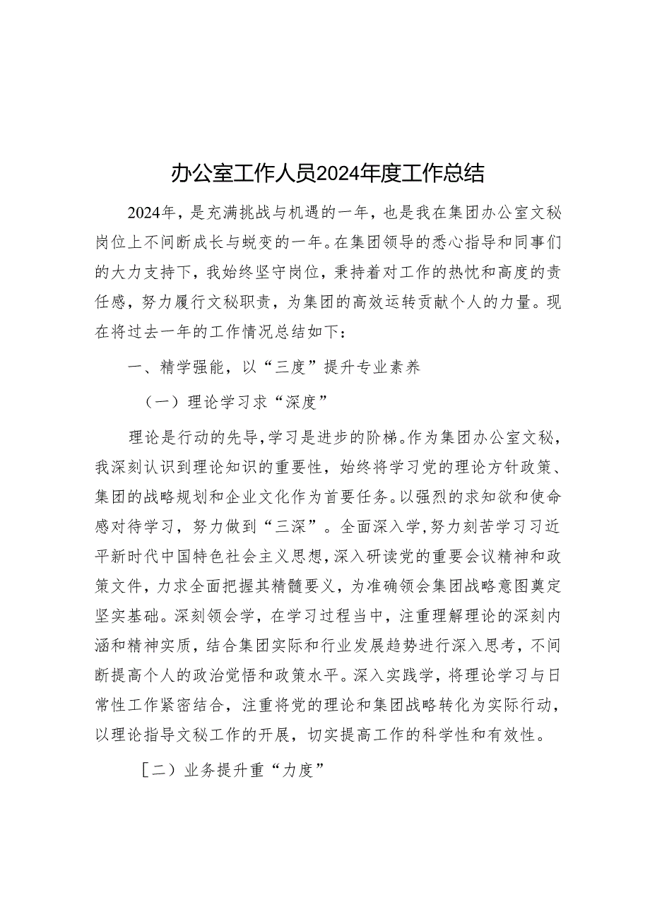 办公室工作人员2024工作总结(1).docx_第1页