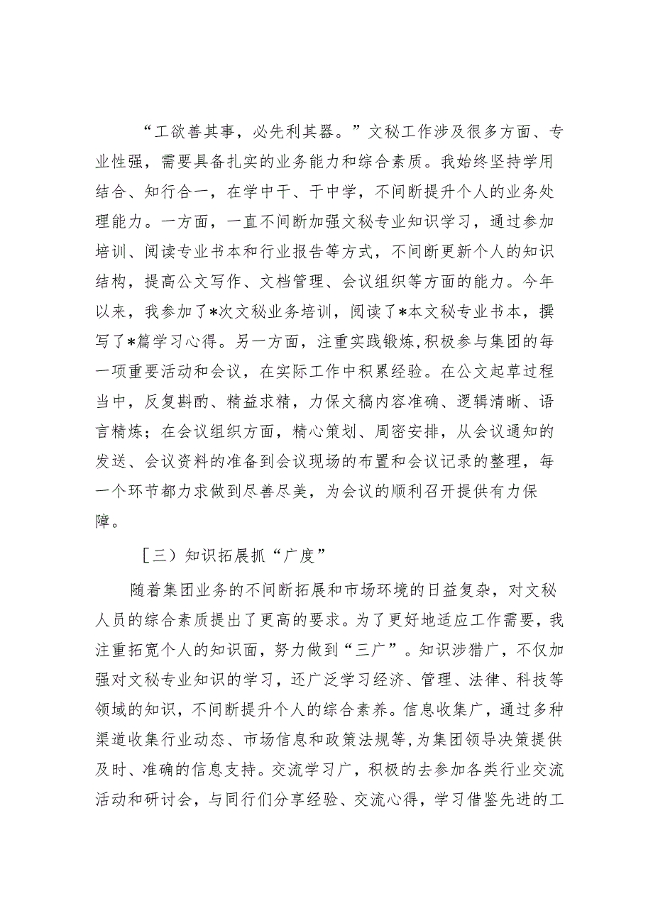 办公室工作人员2024工作总结(1).docx_第2页