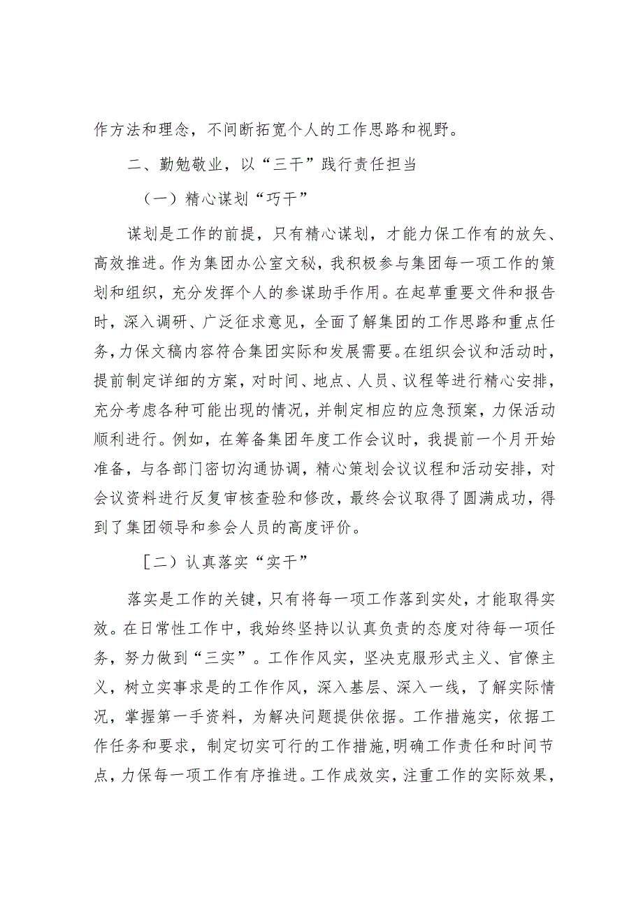 办公室工作人员2024工作总结(1).docx_第3页