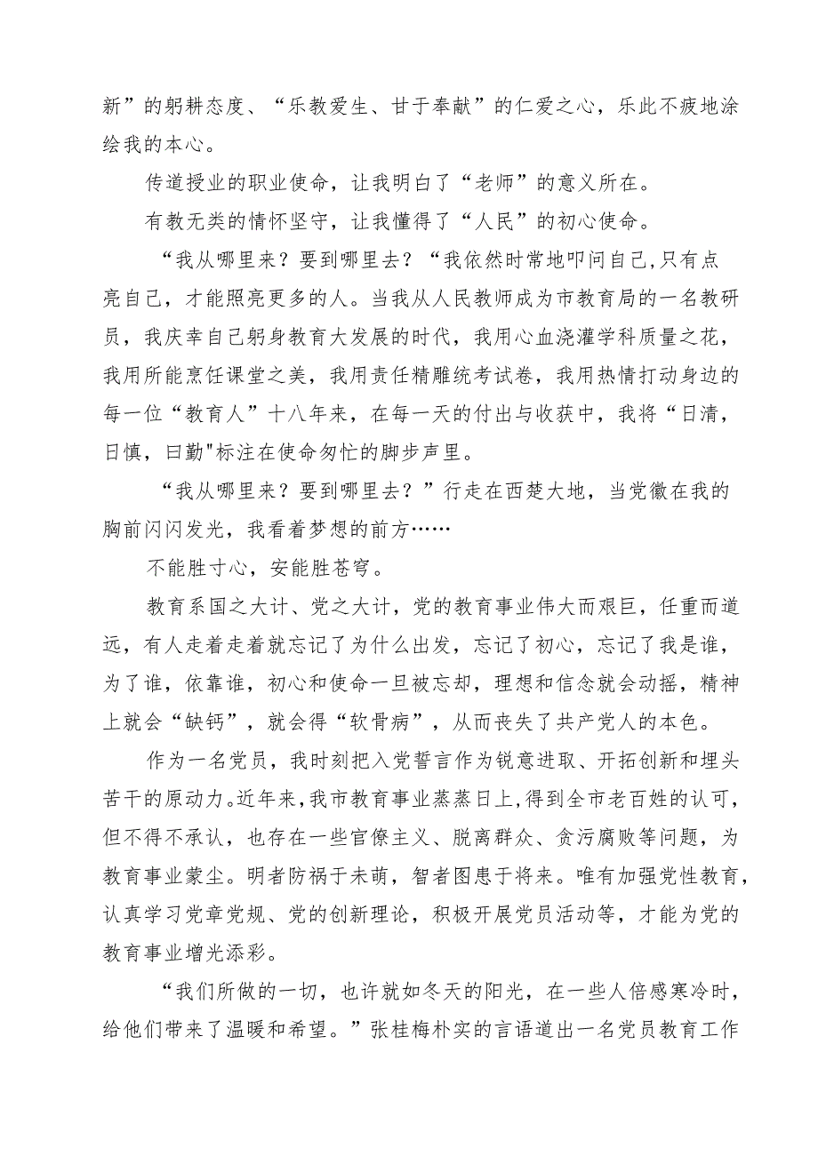 六篇党员教师观看《反腐为了人民》心得体会精选.docx_第2页