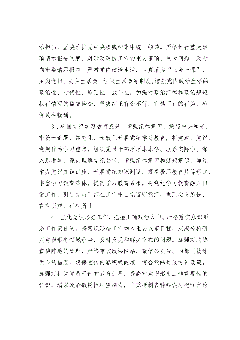 某某市政协办公室2025年党风廉政建设和反腐败工作要点.docx_第2页