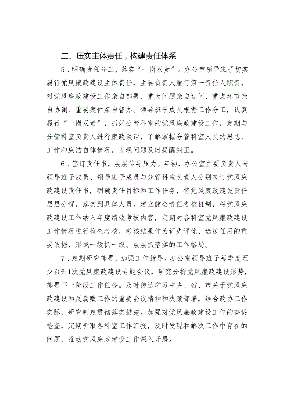某某市政协办公室2025年党风廉政建设和反腐败工作要点.docx_第3页