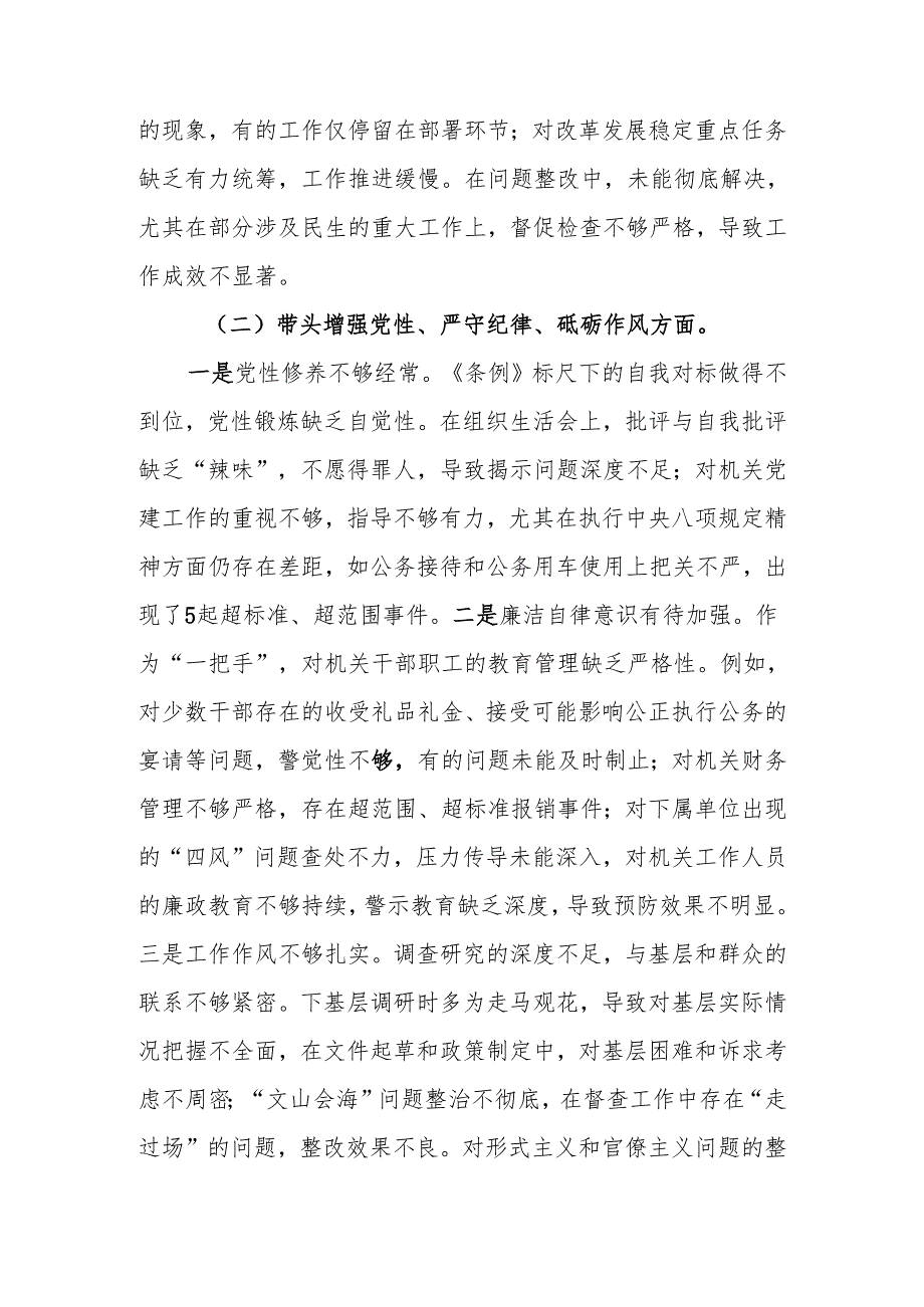 最新办公室主任2024民主生活个人检查材料（四个带头）可编辑文档.docx_第2页