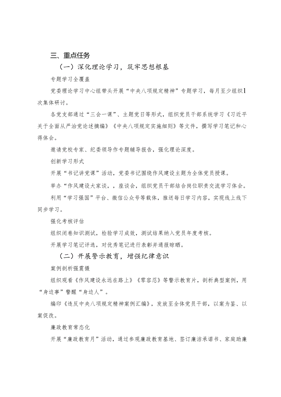 （10篇）2025年八项规定学习教育工作的宣传贯彻活动方案.docx_第3页
