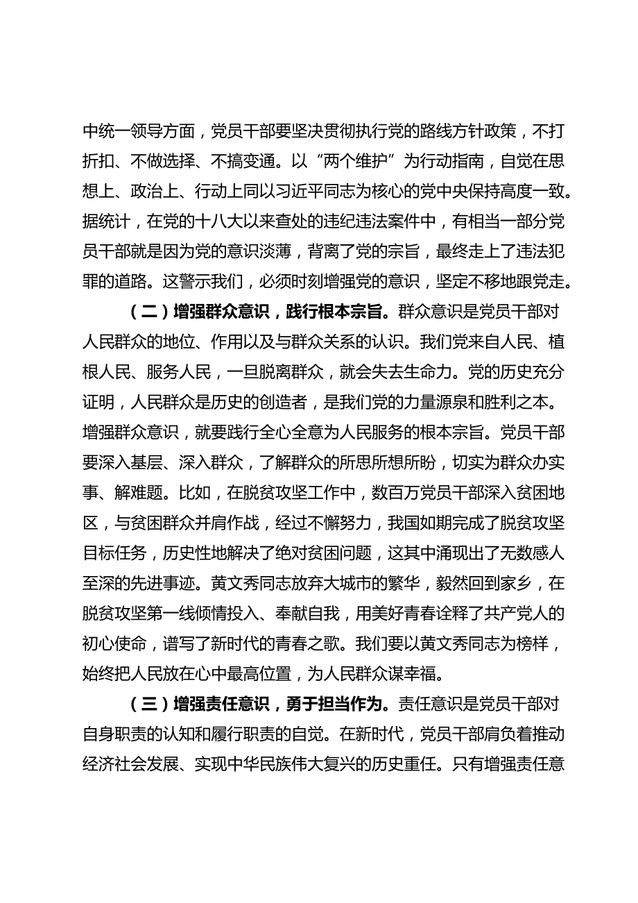 主题党课：坚守底线廉洁从政以忠诚担当的干劲加强队伍党风廉政建设.docx_第2页