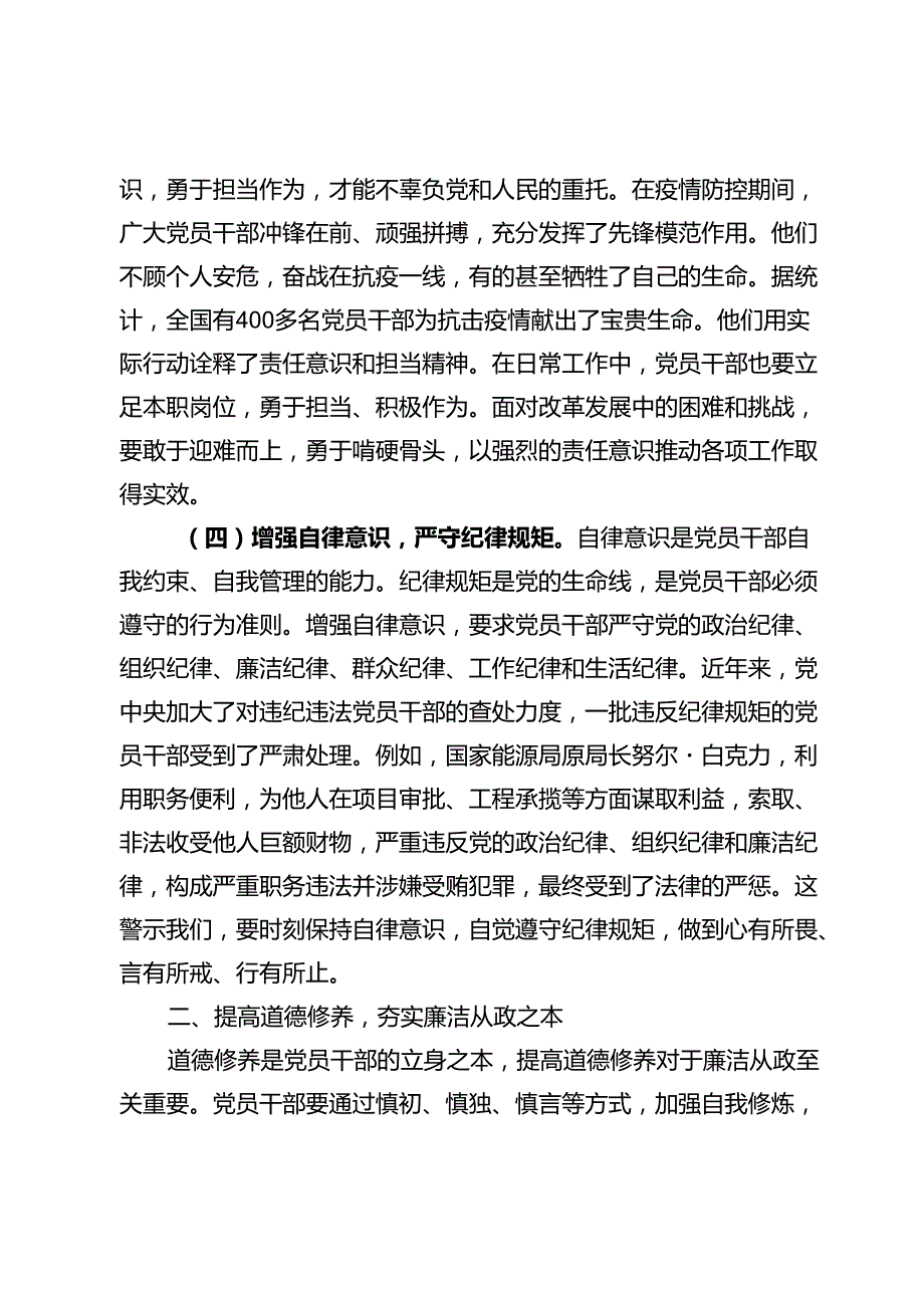 主题党课：坚守底线廉洁从政以忠诚担当的干劲加强队伍党风廉政建设.docx_第3页