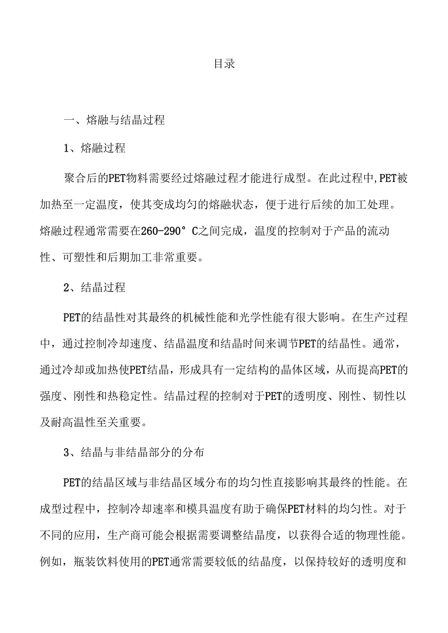 PET塑料行业发展趋势与市场前景深度解析.docx_第3页