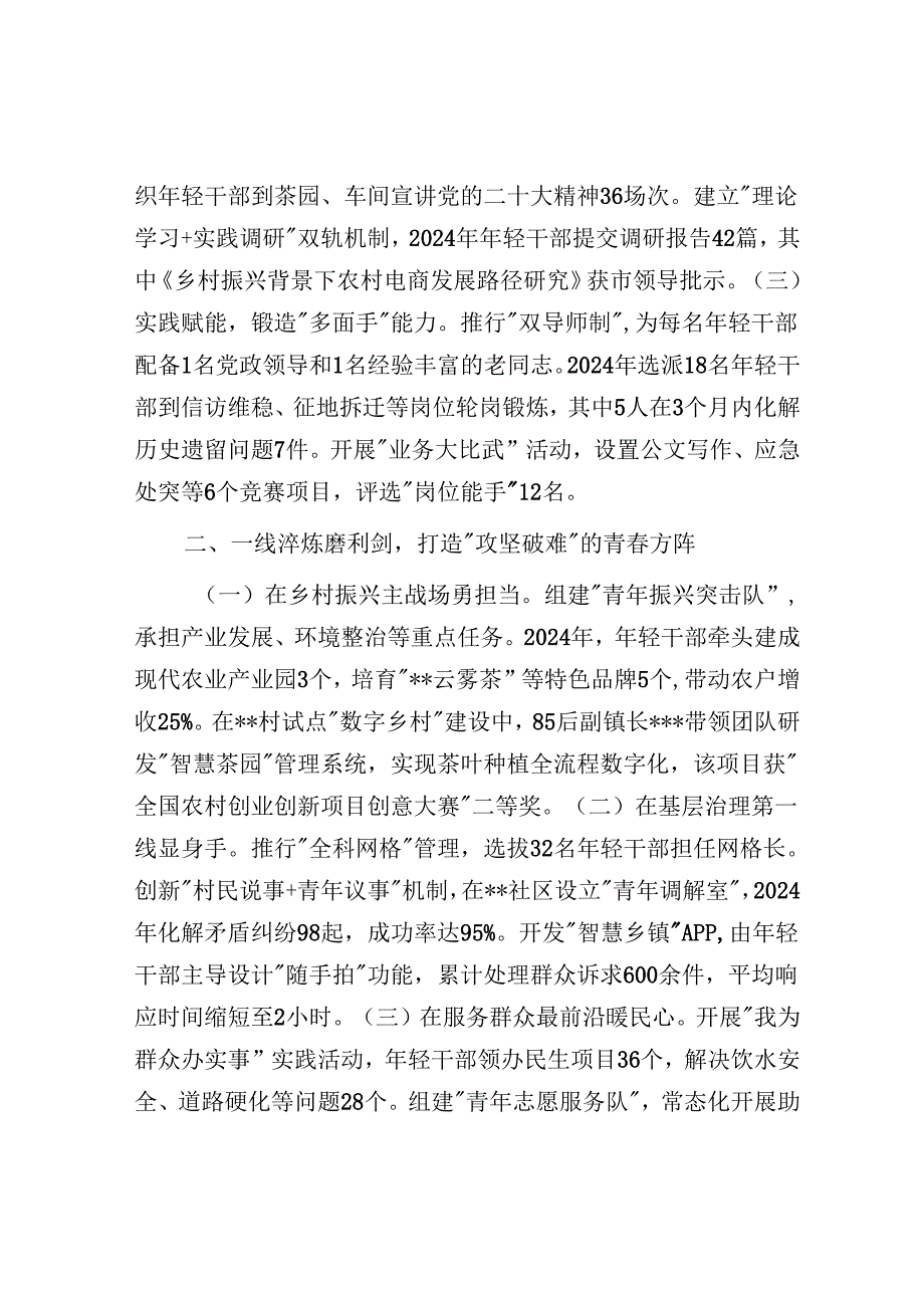 镇党委副书记在全市年轻干部座谈会上的交流发言.docx_第2页