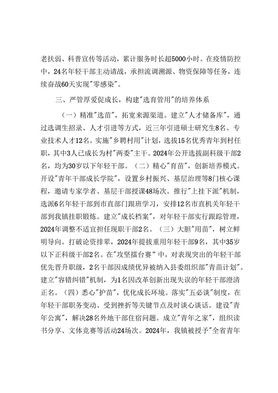 镇党委副书记在全市年轻干部座谈会上的交流发言.docx_第3页