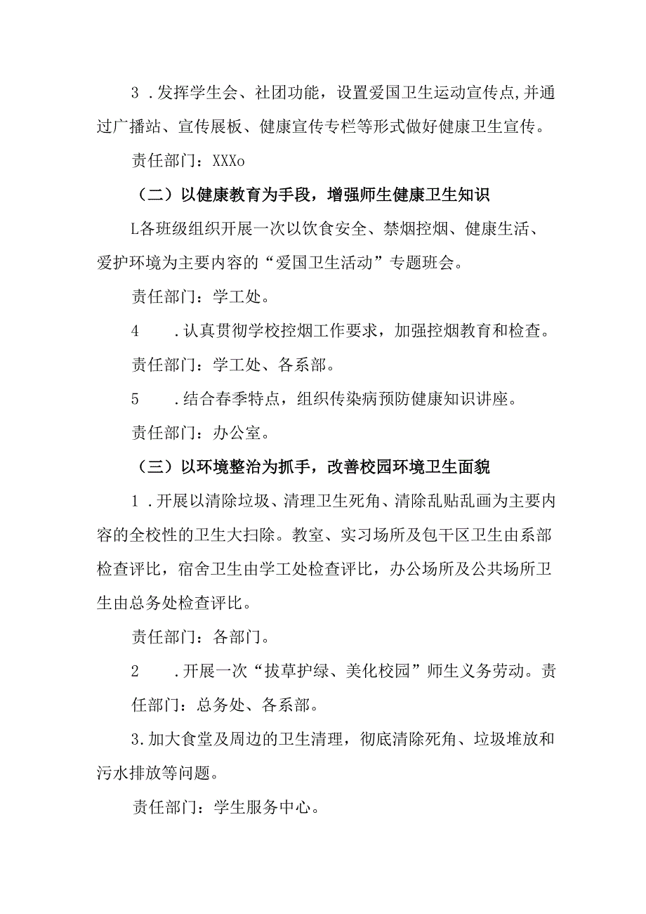2025年乡镇开展全国第37个爱国卫生月活动方案 合计3份.docx_第2页