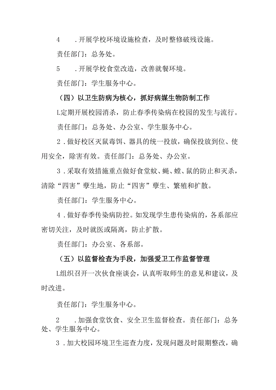 2025年乡镇开展全国第37个爱国卫生月活动方案 合计3份.docx_第3页