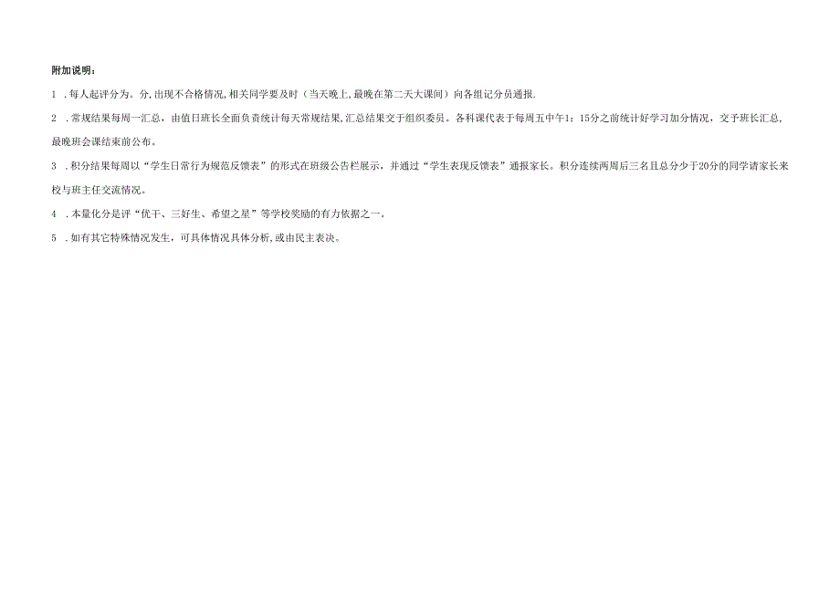 初中中学班级量化考核积分制度.docx_第3页