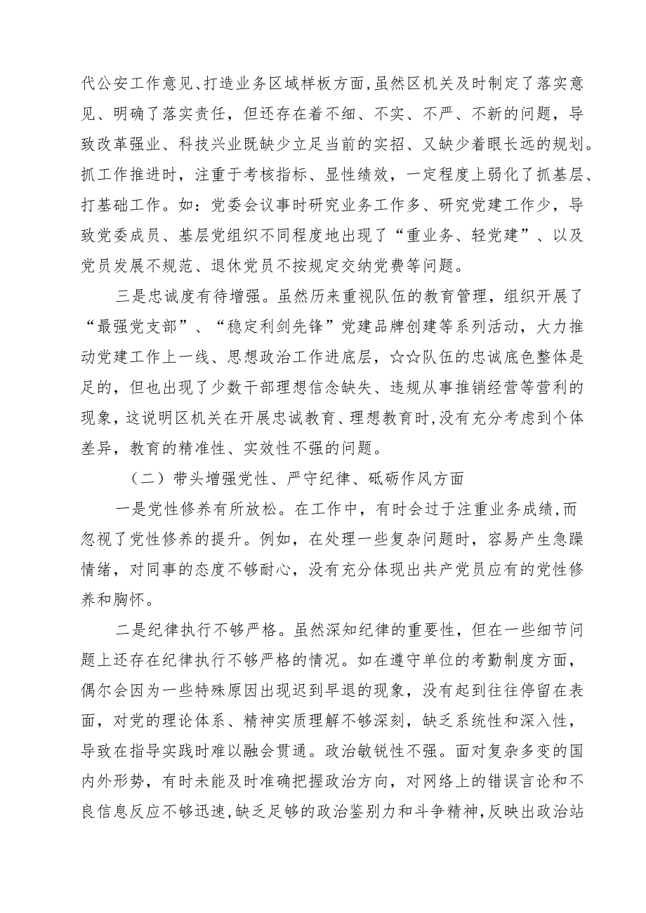 带头增强党性、严守纪律、砥砺作风等四个方面存在问题及整改材料(精选八篇合集).docx_第2页