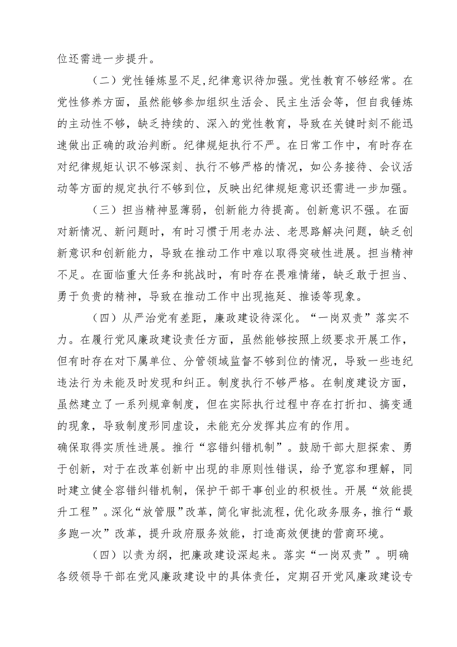 带头增强党性、严守纪律、砥砺作风等四个方面存在问题及整改材料(精选八篇合集).docx_第3页