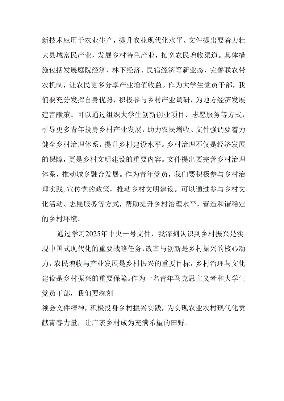 学习2025年中央一号文件精神心得体会 （4份）.docx_第2页