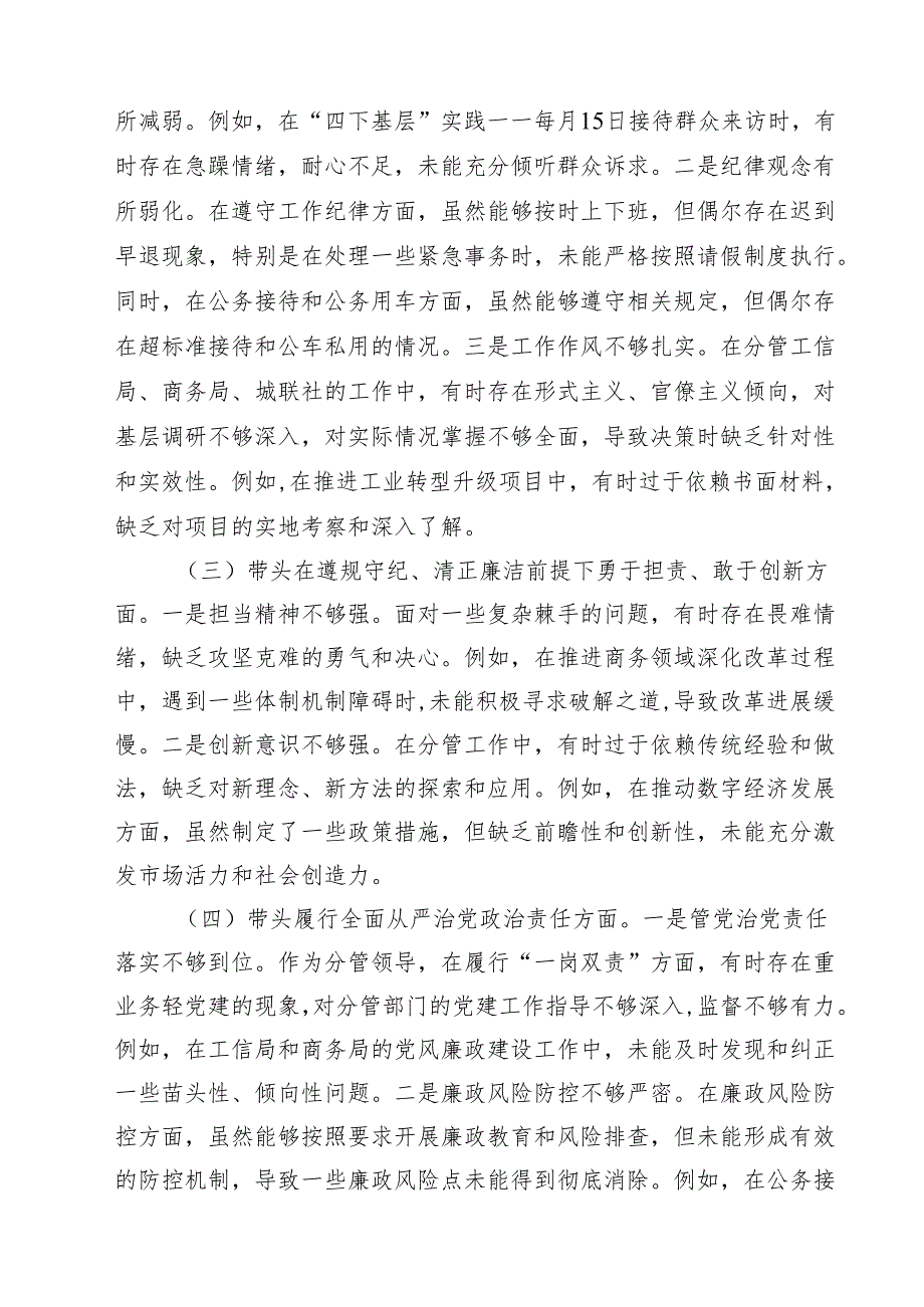（七篇）县政府班子成员2025年民主生活会个人对照检查发言材料范文.docx_第2页