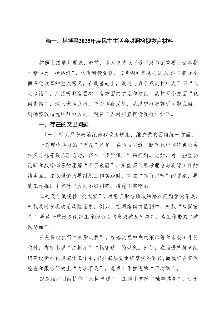 某领导2025民主生活会对照检视发言材料（11篇）.docx_第2页