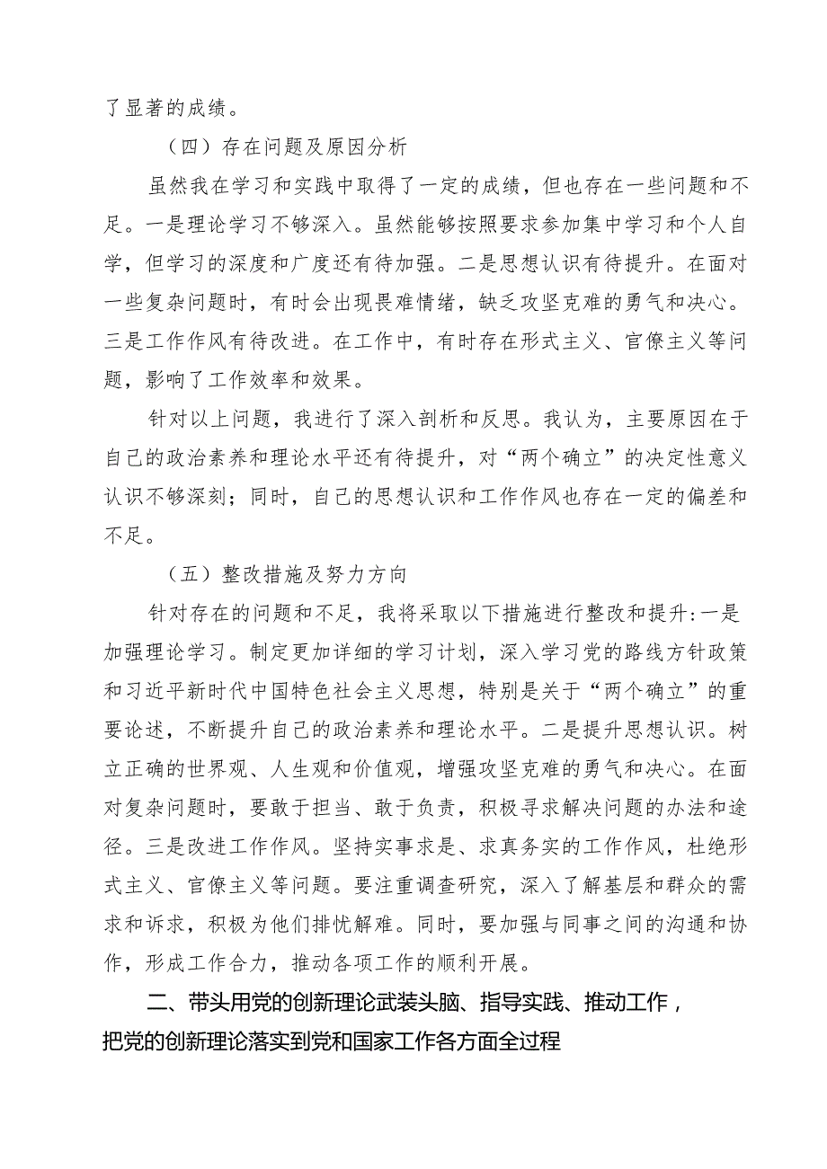 某区长2025民主生活会“四个带头”个人对照检查材料（共五篇）.docx_第2页