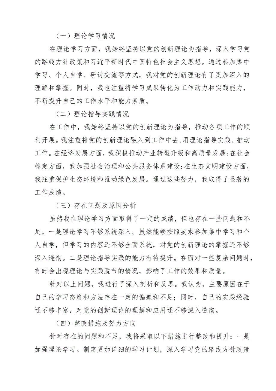 某区长2025民主生活会“四个带头”个人对照检查材料（共五篇）.docx_第3页