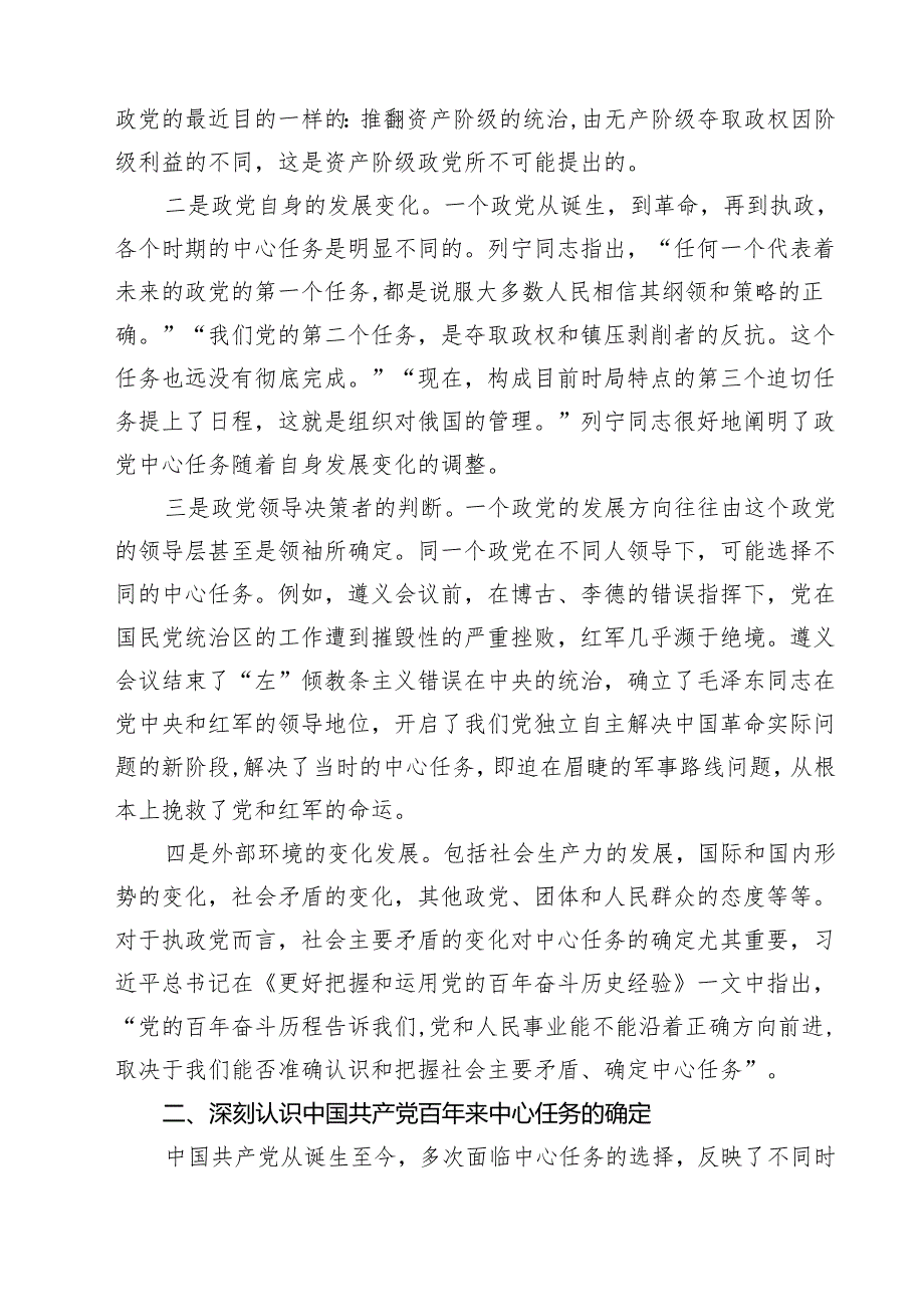 （7篇）专题党课——书记讲党课专题党课讲稿材料范文精选.docx_第2页
