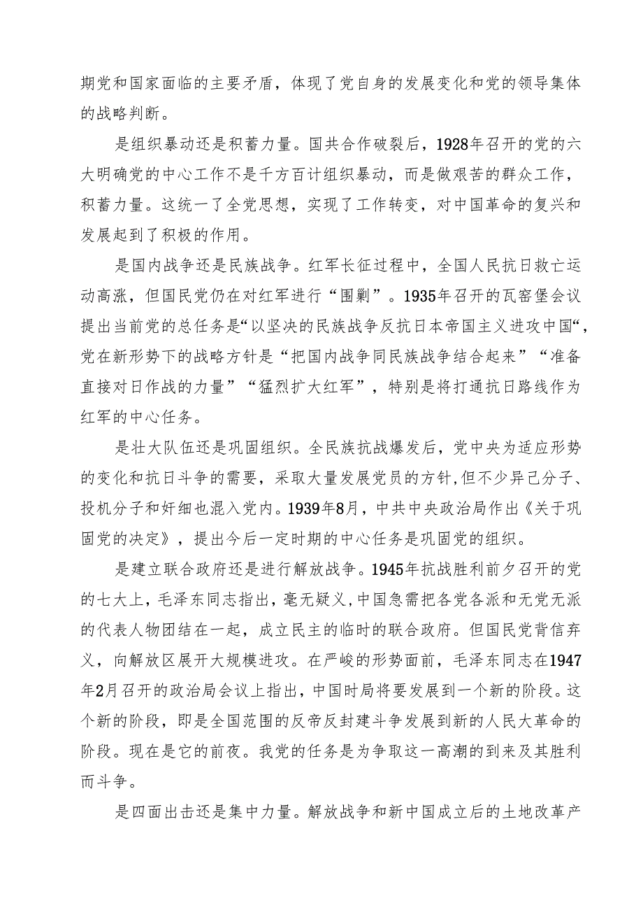 （7篇）专题党课——书记讲党课专题党课讲稿材料范文精选.docx_第3页