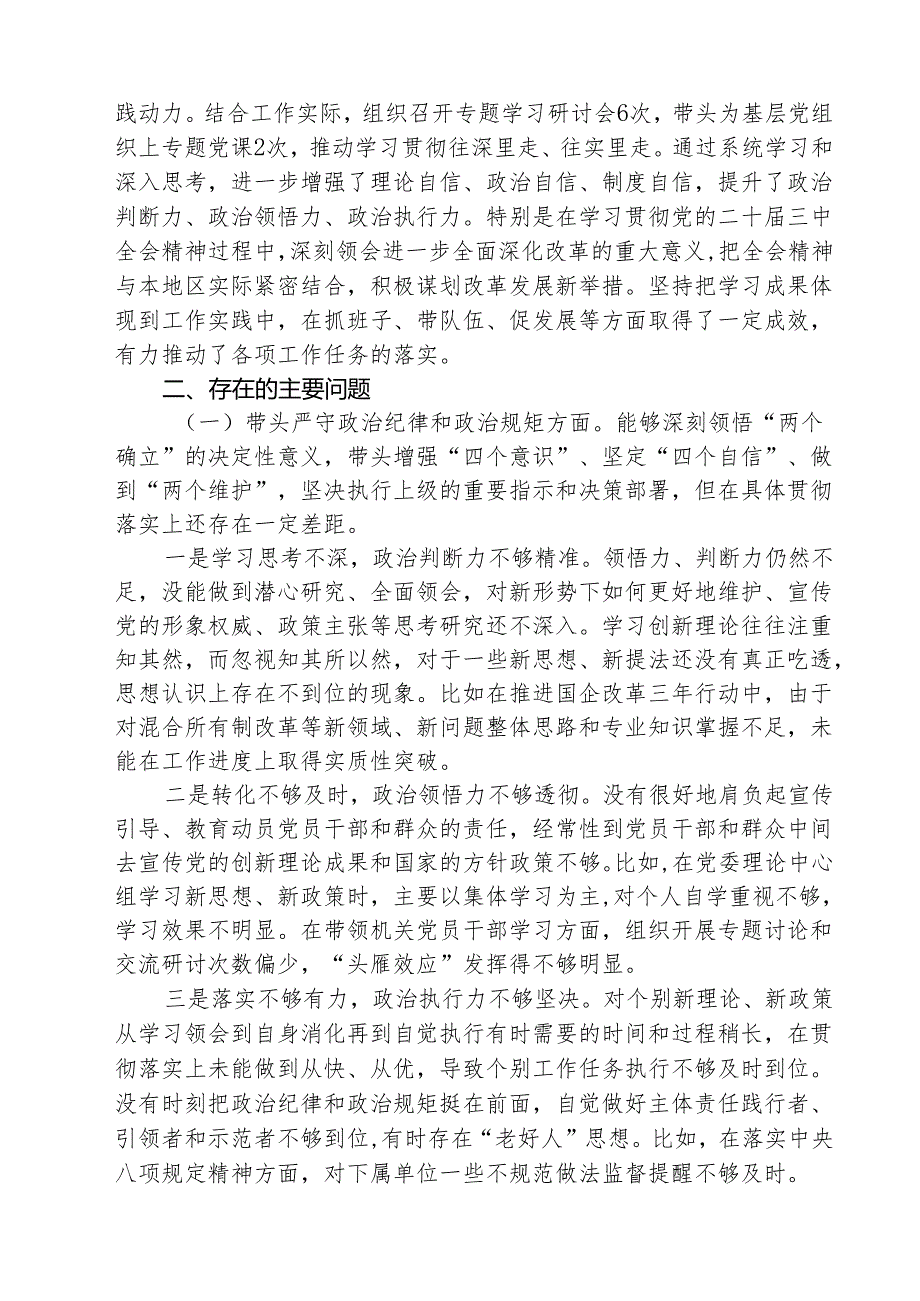 （3篇）2025四个带头带头增强党性、严守纪律、砥砺作风方面存在问题原因分析材料范文专题资料.docx_第2页