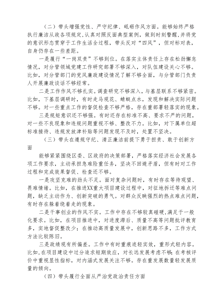 （3篇）2025四个带头带头增强党性、严守纪律、砥砺作风方面存在问题原因分析材料范文专题资料.docx_第3页