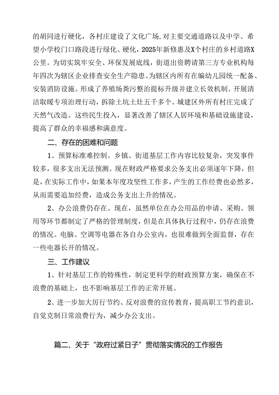 2025年关于“党政机关习惯过紧日子”工作情况总结汇报（共15篇）.docx_第3页