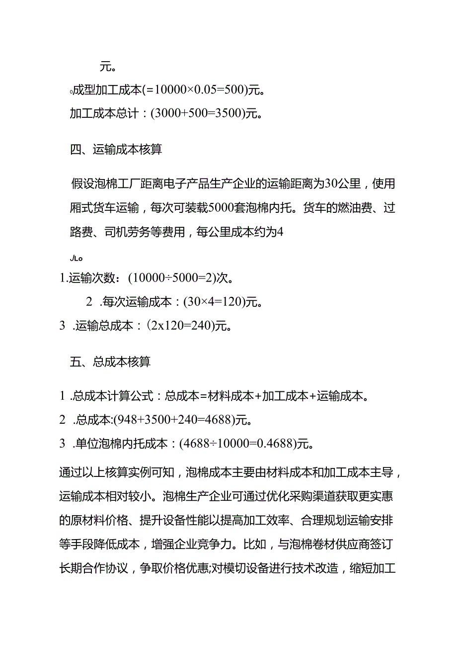 成本实操泡棉成本核算实例.docx_第3页