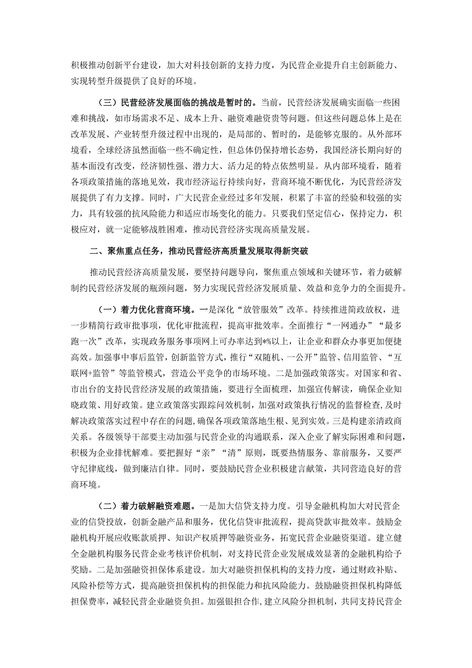 市委书记在2025年全市民营经济高质量发展座谈会上的讲话.docx_第2页
