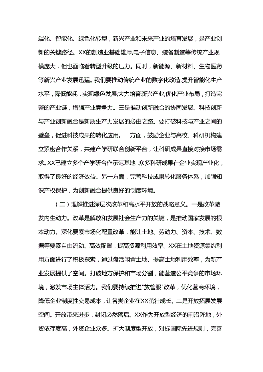 市委书记专题学习全国“两会”上的重要讲话精神感悟.docx_第2页