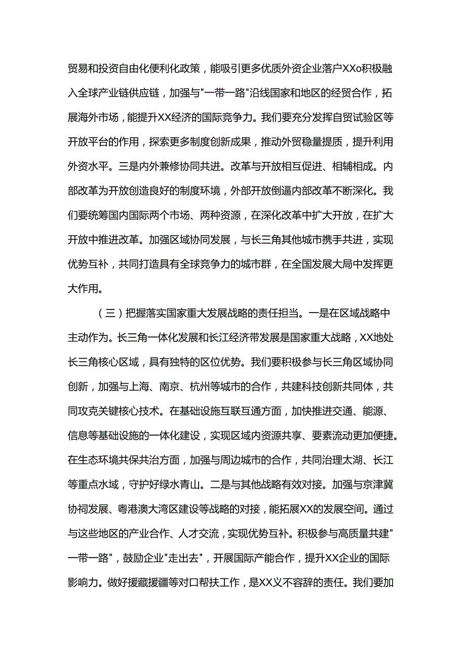 市委书记专题学习全国“两会”上的重要讲话精神感悟.docx_第3页