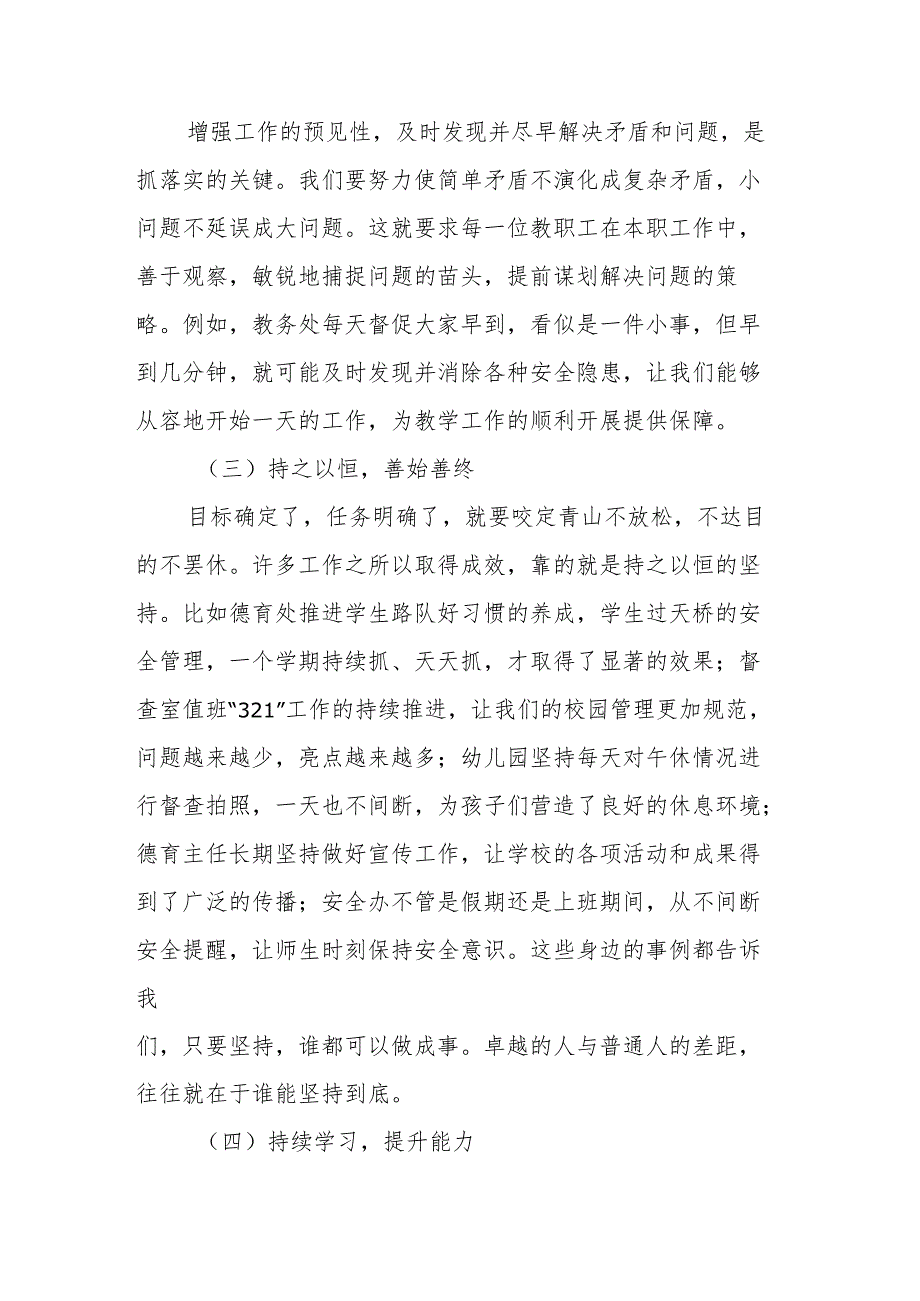 校长新学期全体教职工会议讲话.docx_第3页