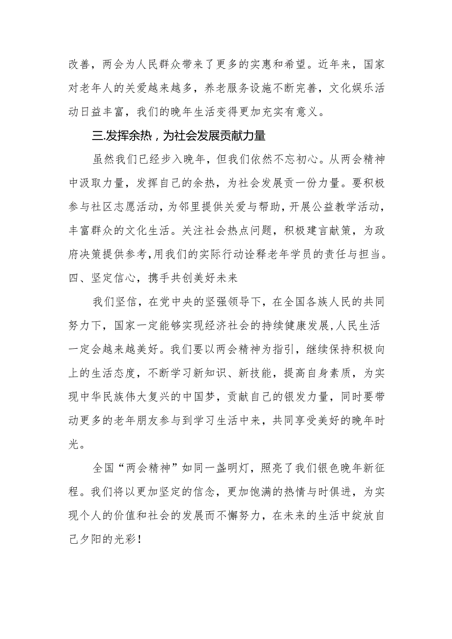 老年大学学员党员干部学习2025年全国“两会精神”心得体会感言.docx_第2页