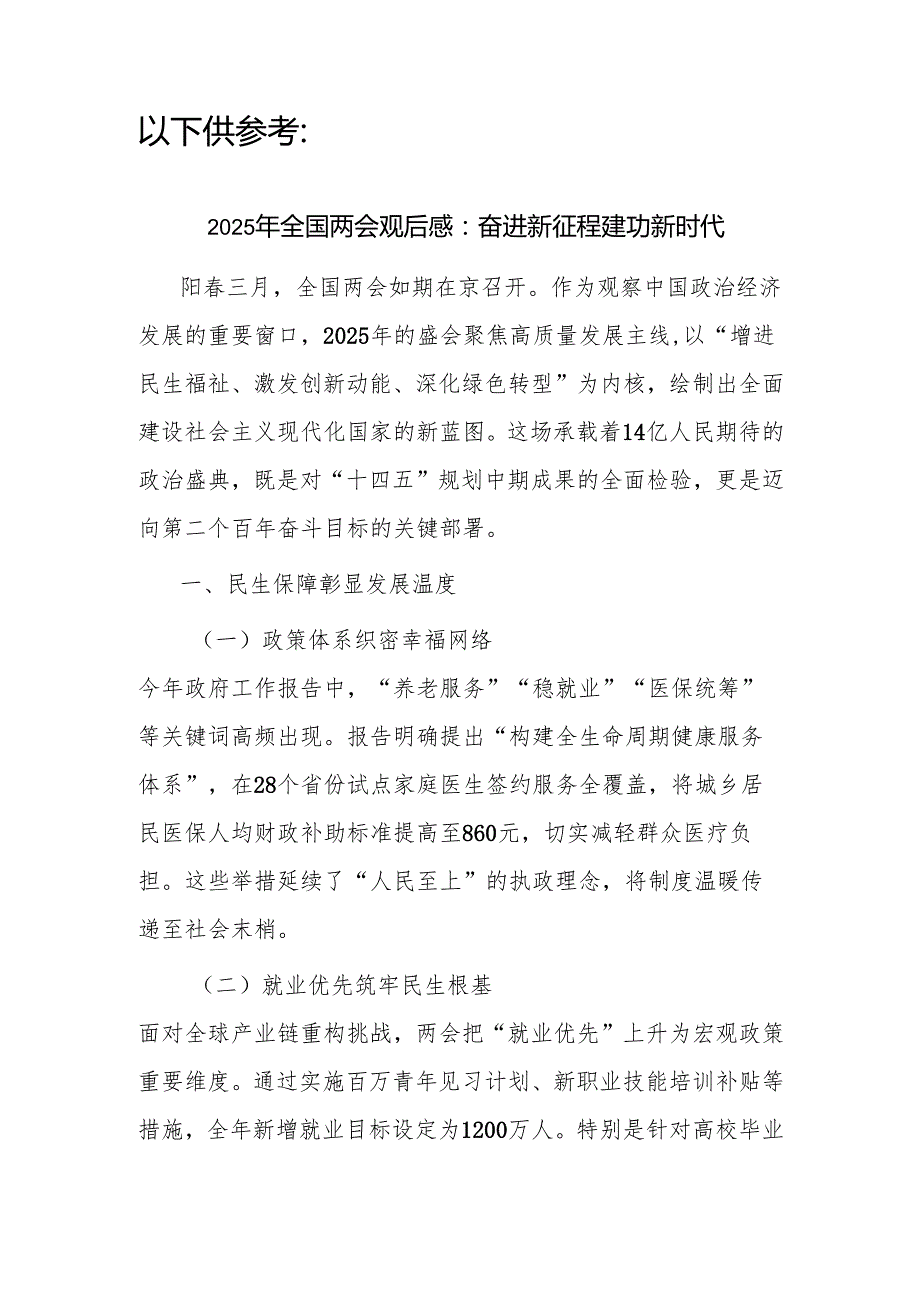 老年大学学员党员干部学习2025年全国“两会精神”心得体会感言.docx_第3页