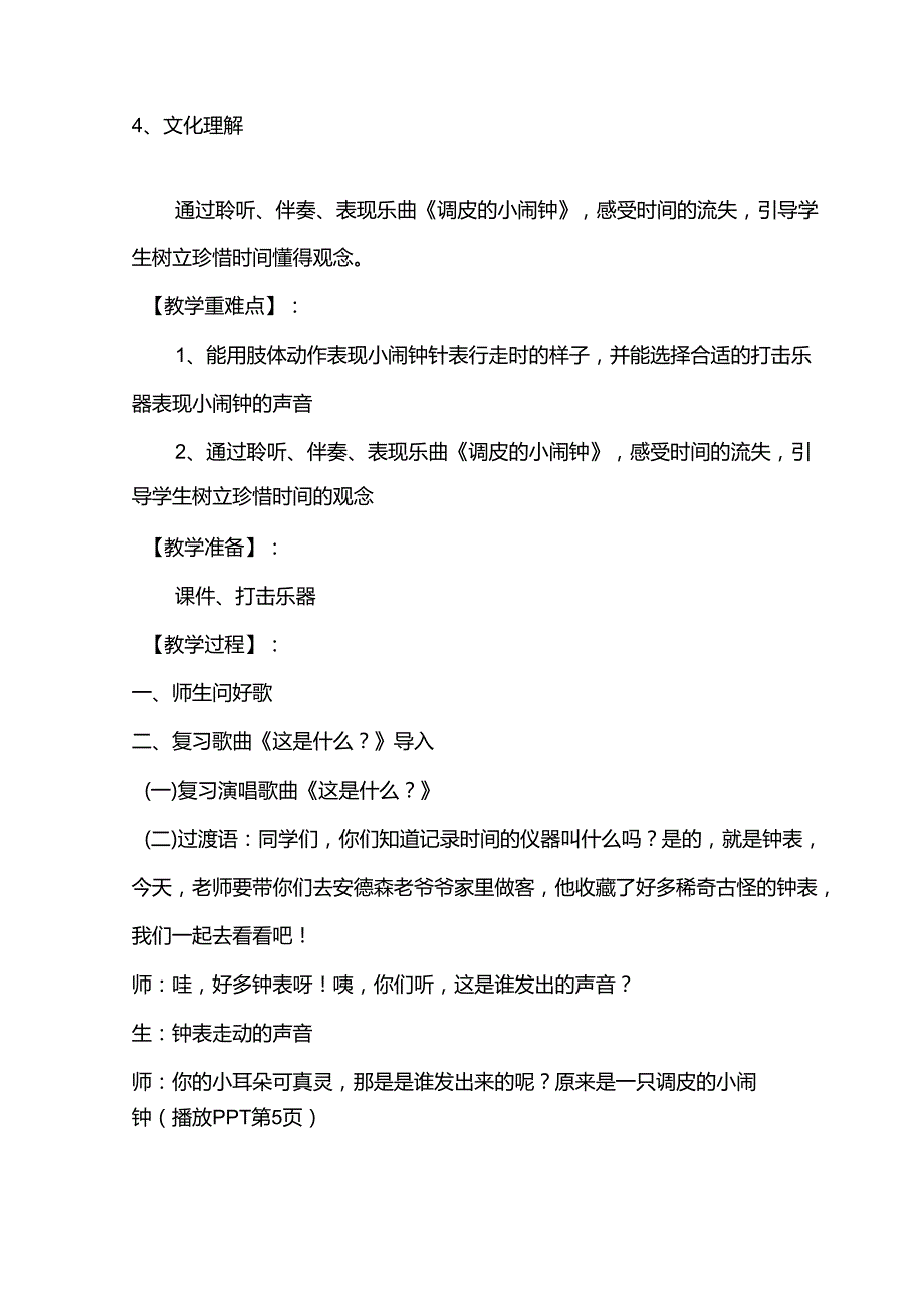 （2025新版本）人音版一年级音乐下册《调皮的小闹钟 》教案(5).docx_第3页