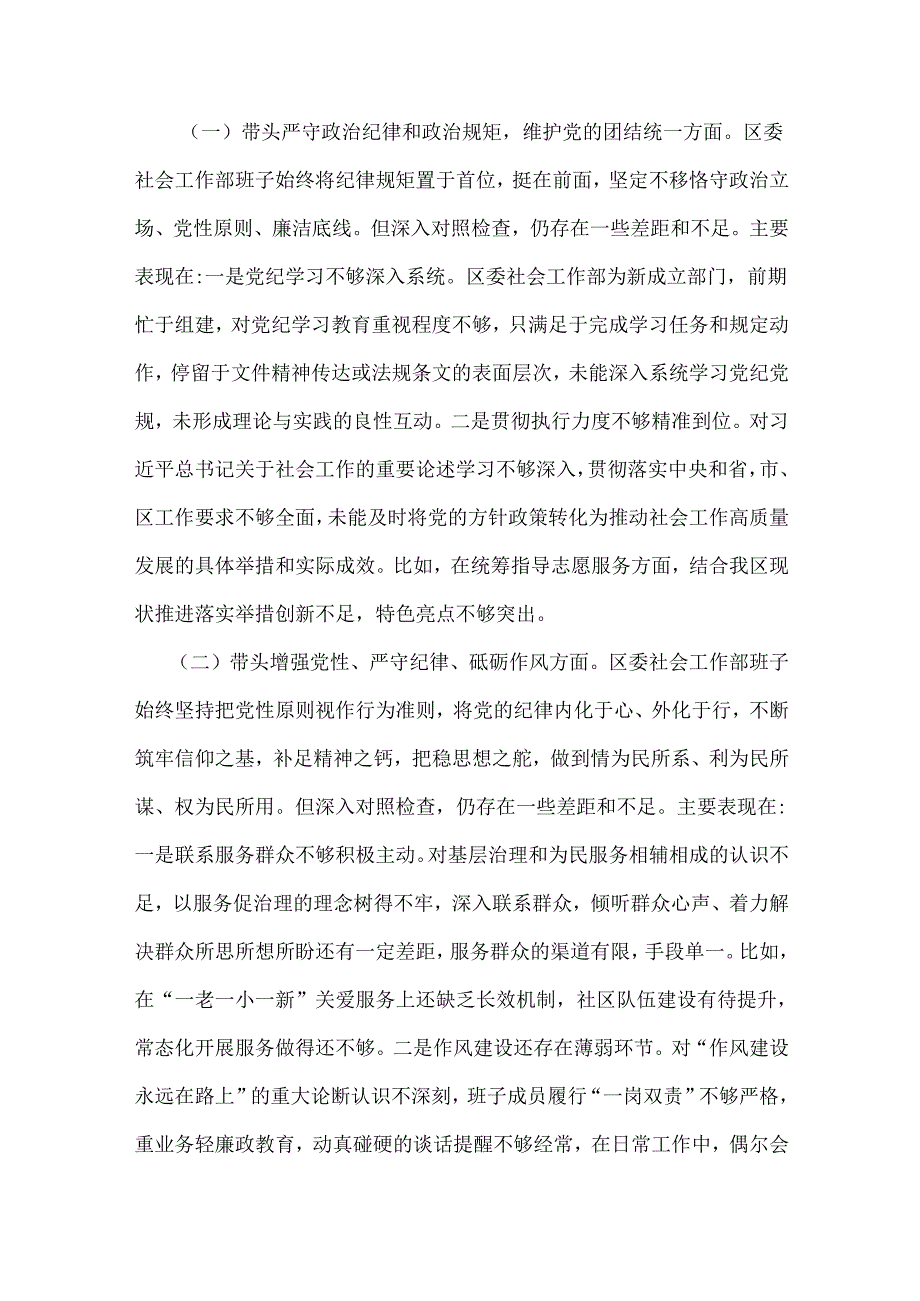 13篇例文：“四个带头”对照检查材料（含反面违纪行为为典型案例举一反三进行剖析）word版.docx_第3页