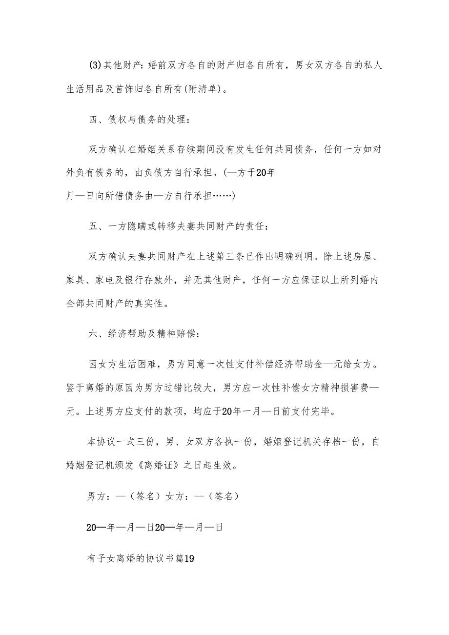有子女离婚的协议书（24篇）.docx_第2页