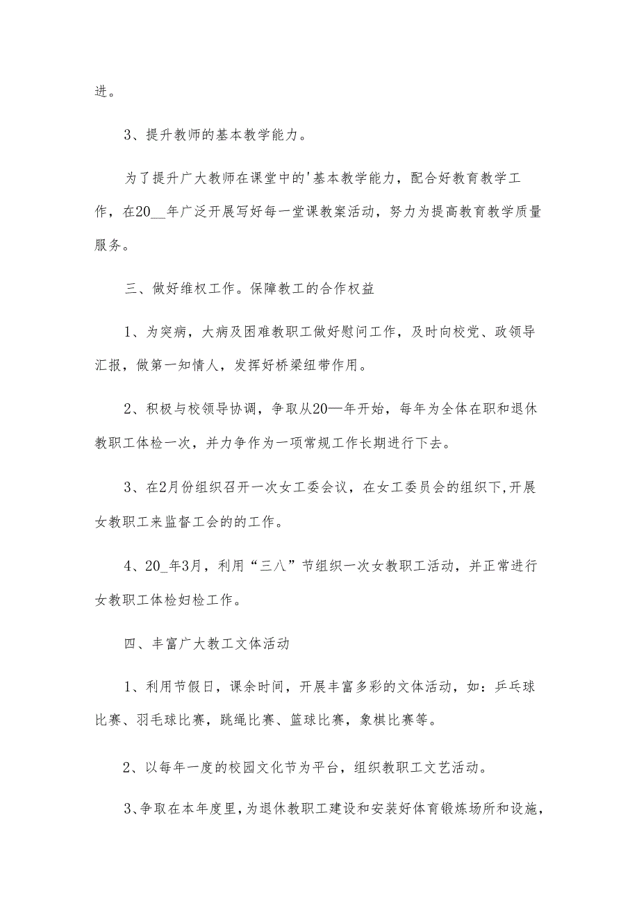 压力性损伤小组工作计划.docx_第2页